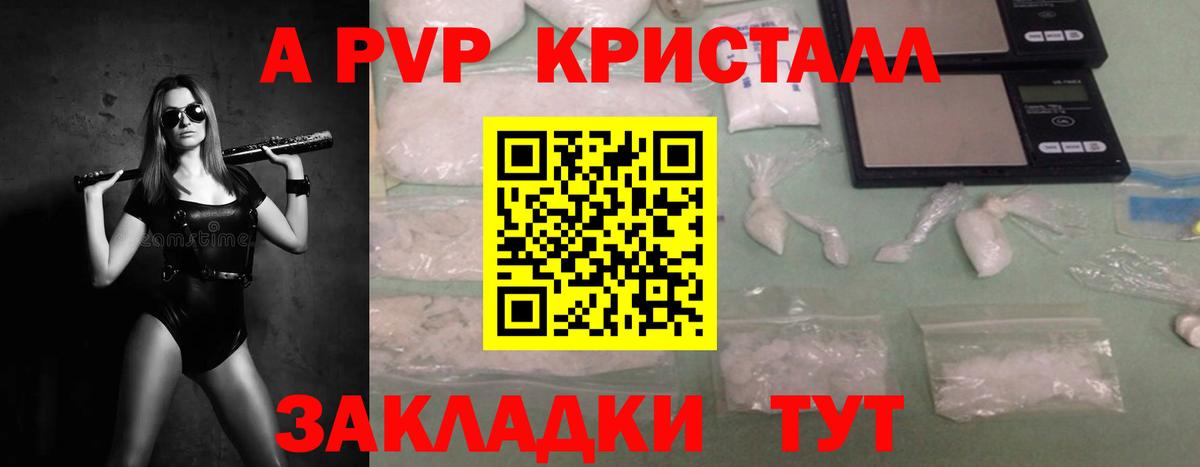 APVP кристаллы Кирово-Чепецк