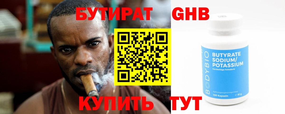 БУТИРАТ  Вход с VPN  Кирово-Чепецк  Бутират GHB 