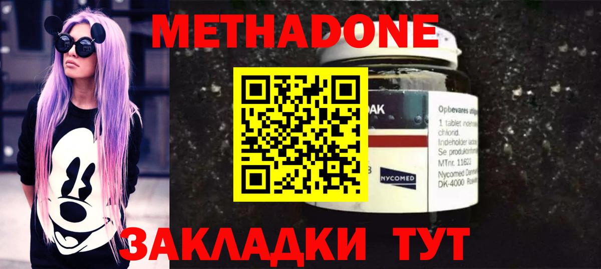 МЕТАДОН methadone  Вход с VPN  МЕТАДОН мёд  Кирово-Чепецк 