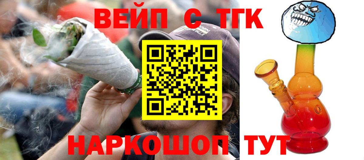 Кирово-Чепецк  наркота  ТГК жижа  Вход с VPN  ТГК вейп с тгк 
